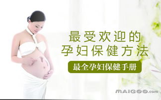 八個(gè)月,注意事項,懷孕