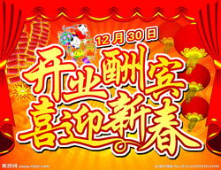 春節(jié)開張當(dāng)天注意事項