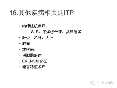 血小板減少時(shí)注意事項