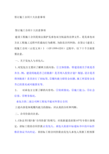 防空洞施工合同注意事項