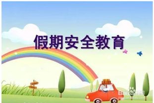 幼兒園總結寒假的注意事項