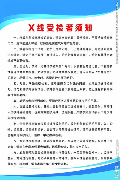 做x線(xiàn)檢查注意事項