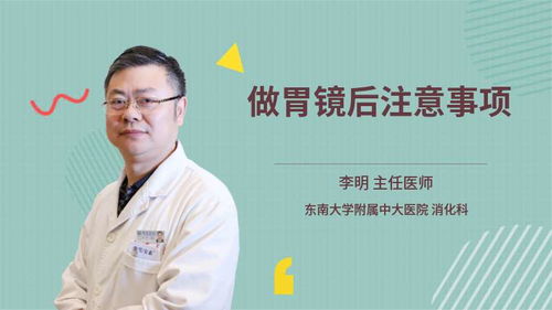 胃鏡,注意事項,結束后