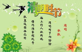清明節放假注意事項
