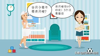 坐月子請?jiān)律┳⒁馐马?xiàng)