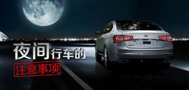 夜間行車(chē)七大注意事項,新手夜間行車(chē)注意事項,高速夜間行車(chē)注意事項