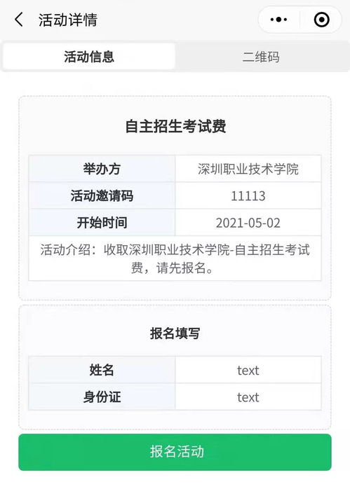 自主招生交費注意事項