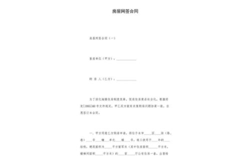 簽合同,注意事項,買(mǎi)賣(mài),房屋
