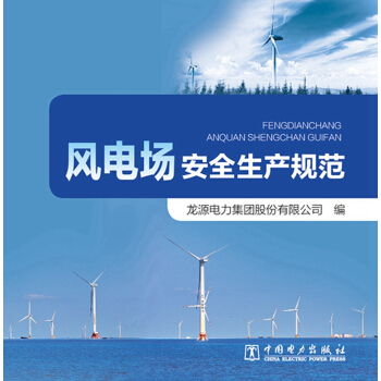 注意事項,風(fēng)電場(chǎng)
