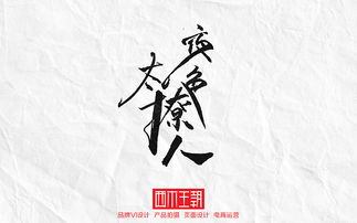 字書(shū),注意事項,呼喚