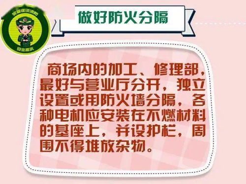 注意事項(xiàng),大型商場