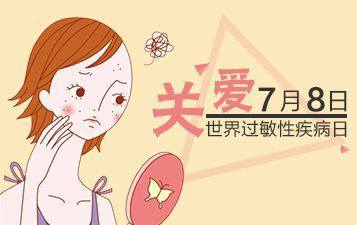 過(guò)敏,性疾病,注意事項,世界