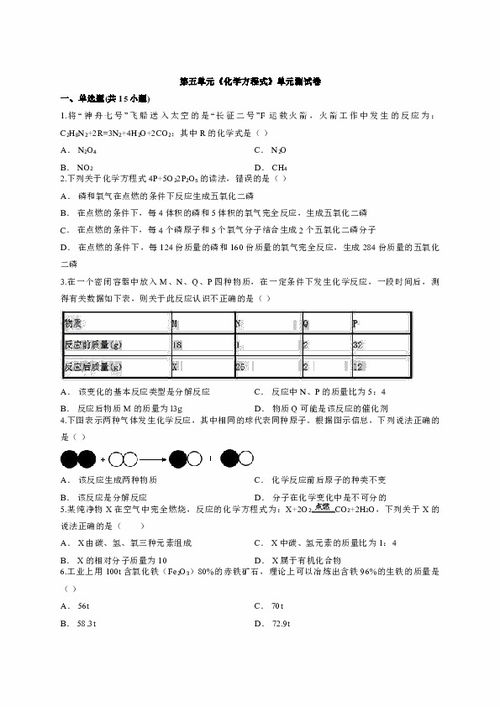 化學(xué)方程式,上冊,注意事項,初中化學(xué)