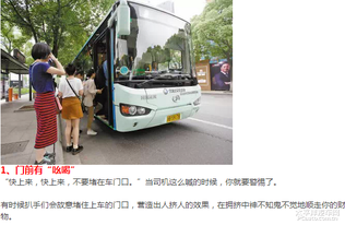 乘公交車(chē)安全注意事項,乘公交車(chē)注意事項,英國乘公交車(chē)的注意事項