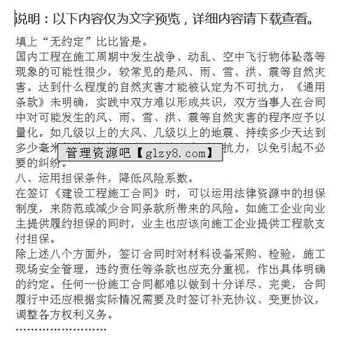 建設工程施工范本合同注意事項