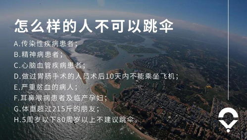 跳傘,完后,注意事項