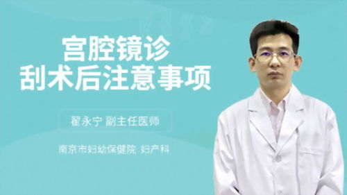 宮腔鏡診刮手術(shù)后一般會(huì )出血多久,宮腔鏡診刮手術(shù)后多久可以同房,宮腔鏡診刮手術(shù)后遺癥