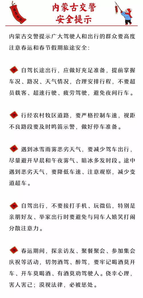 春節(jié)期間去內(nèi)蒙古注意事項