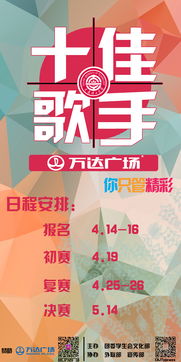 注意事項,歌手,校園