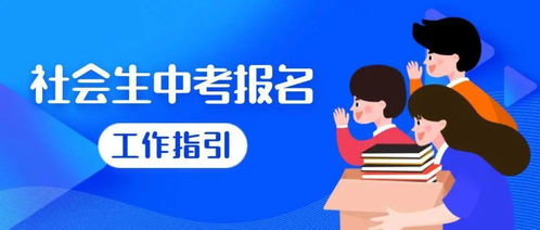 中考社會(huì )注意事項
