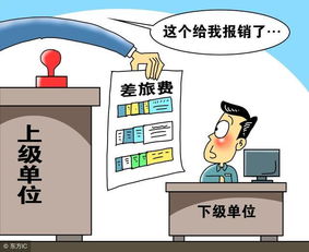 單位出差注意事項