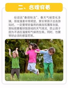 春游注意事項500字