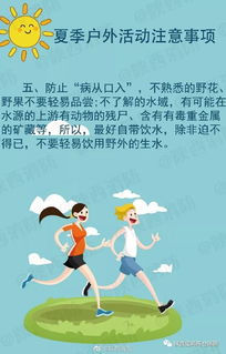 戶(hù)外活動(dòng)衛生注意事項