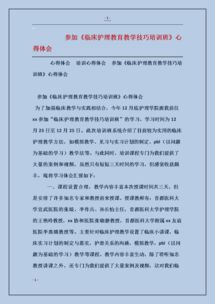 臨床護理教學(xué)注意事項