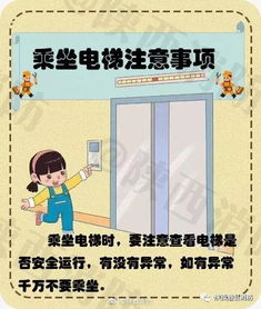 電梯,注意事項,清潔