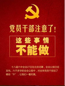 春節期間黨員干部注意事項,黨員干部春節注意事項,黨員干部使用微信注意事項