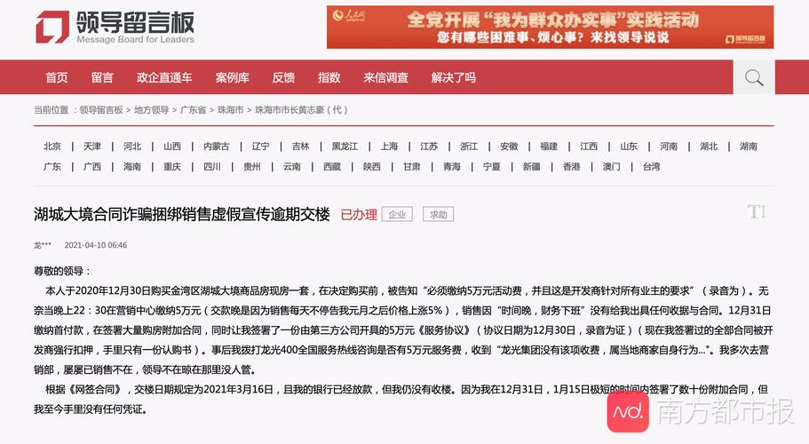 珠海多個樓盤存在收取電商費現(xiàn)象，何為電商費？電商費合規(guī)嗎？