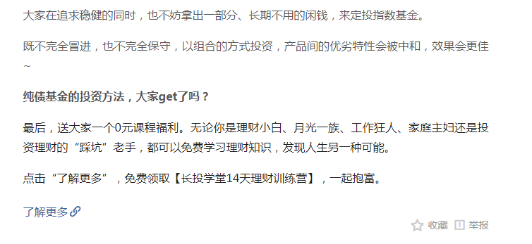 案例拆解 | 長(zhǎng)投學(xué)堂14天小白理財(cái)訓(xùn)練營(yíng)