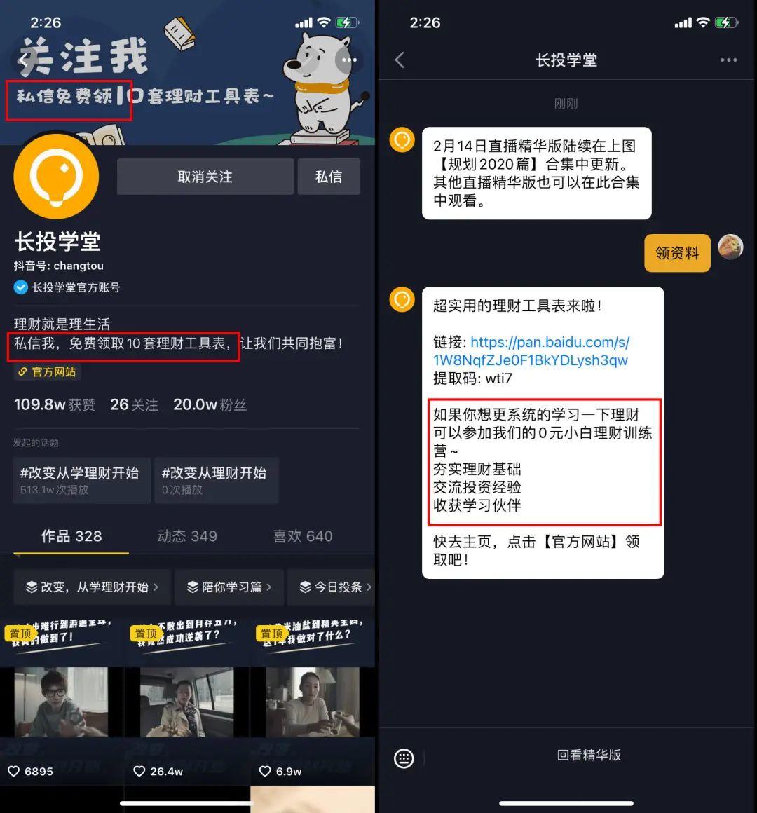 案例拆解 | 長(zhǎng)投學(xué)堂14天小白理財(cái)訓(xùn)練營(yíng)