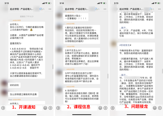 案例拆解 _ 起點(diǎn)學(xué)院·產(chǎn)品經(jīng)理入門1元體驗(yàn)課949.png