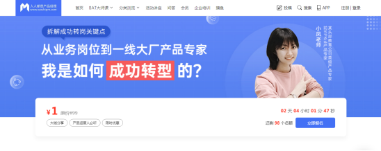 案例拆解 _ 起點(diǎn)學(xué)院·產(chǎn)品經(jīng)理入門1元體驗(yàn)課58.png