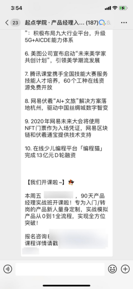 案例拆解 _ 起點(diǎn)學(xué)院·產(chǎn)品經(jīng)理入門1元體驗(yàn)課1640.png