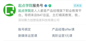 案例拆解 _ 起點(diǎn)學(xué)院·產(chǎn)品經(jīng)理入門1元體驗(yàn)課400.png