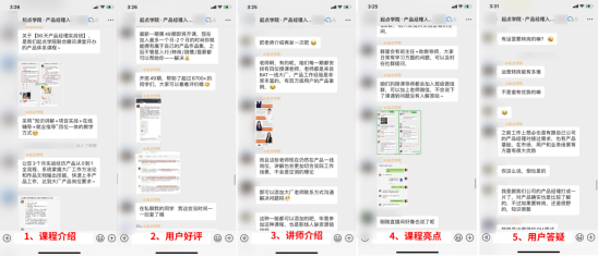 案例拆解 _ 起點(diǎn)學(xué)院·產(chǎn)品經(jīng)理入門1元體驗(yàn)課1476.png