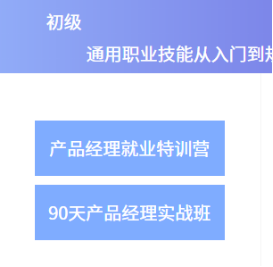 案例拆解 _ 起點(diǎn)學(xué)院·產(chǎn)品經(jīng)理入門1元體驗(yàn)課2259.png
