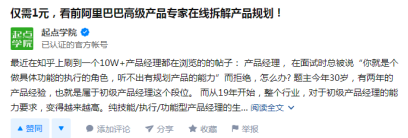 案例拆解 _ 起點(diǎn)學(xué)院·產(chǎn)品經(jīng)理入門1元體驗(yàn)課2219.png