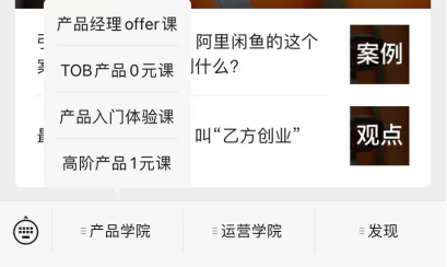案例拆解 _ 起點(diǎn)學(xué)院·產(chǎn)品經(jīng)理入門1元體驗(yàn)課2221.png