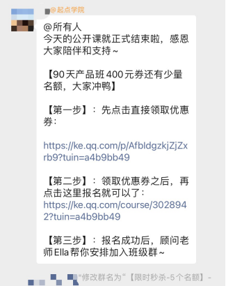案例拆解 _ 起點(diǎn)學(xué)院·產(chǎn)品經(jīng)理入門1元體驗(yàn)課1317.png