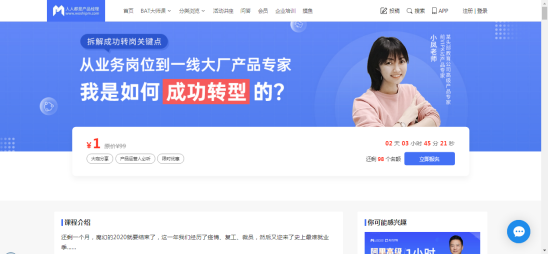 案例拆解 _ 起點(diǎn)學(xué)院·產(chǎn)品經(jīng)理入門1元體驗(yàn)課608.png