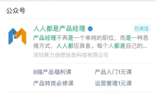 案例拆解 _ 起點(diǎn)學(xué)院·產(chǎn)品經(jīng)理入門1元體驗(yàn)課401.png