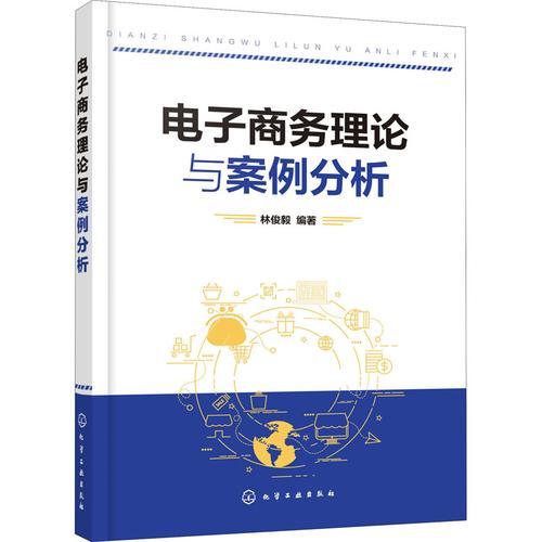 學(xué)電子商務(wù)，看一些什么書(shū)最好？