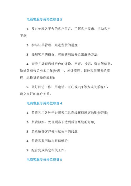電商運(yùn)營(yíng)專(zhuān)員的崗位職責(zé)是什么