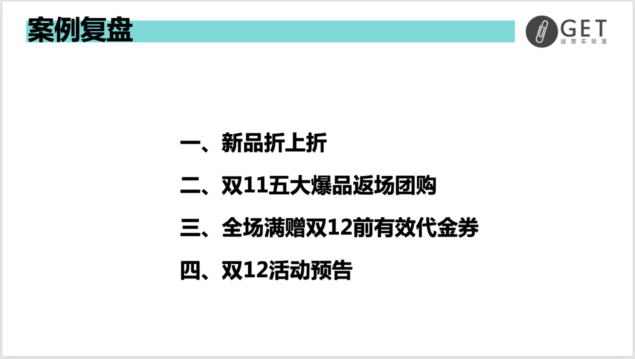 大型促銷活動(dòng)策劃方案怎么做？雙11百萬活動(dòng)復(fù)盤干貨-收藏