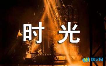 人生隨筆：彼時(shí)年少，千萬莫負(fù)好時(shí)光