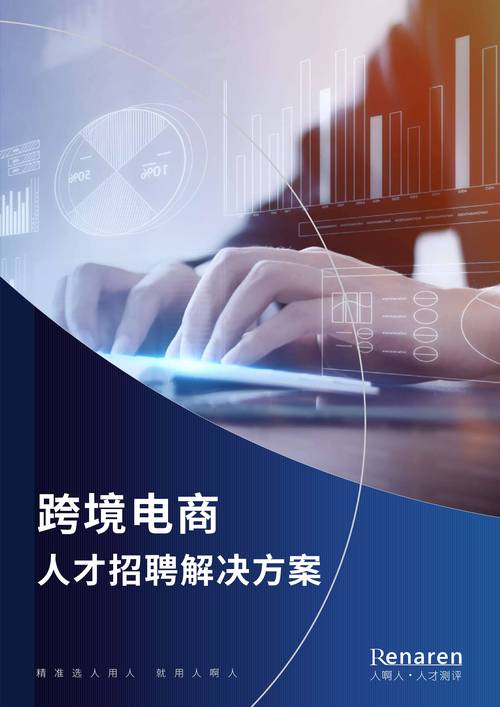 想要招聘跨境電商運營，應聘者應具備哪些能力？