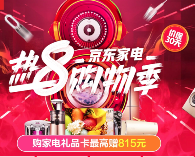 互聯(lián)網(wǎng)時(shí)代為什么各大企業(yè)都喜歡電商造節(jié)，最近的88節(jié)（八月八免單服務(wù)狂日）、京東的6.18等等